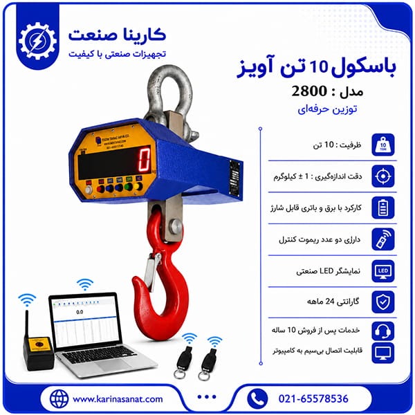 باسکول جرثقیلی ۱۰ تن مدل ۲۸۰۰