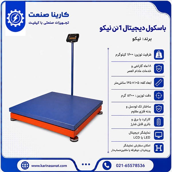باسکول کفی یک تن نیکو EMP 1L