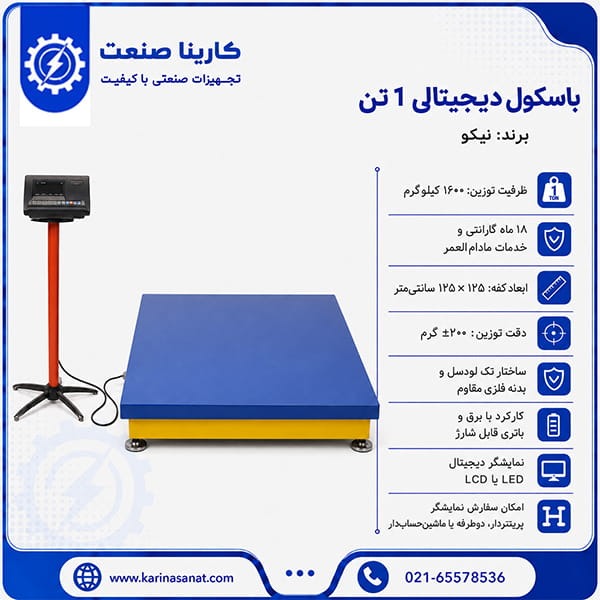 باسکول دیجیتال 1 تن نیکو EMPW 1L